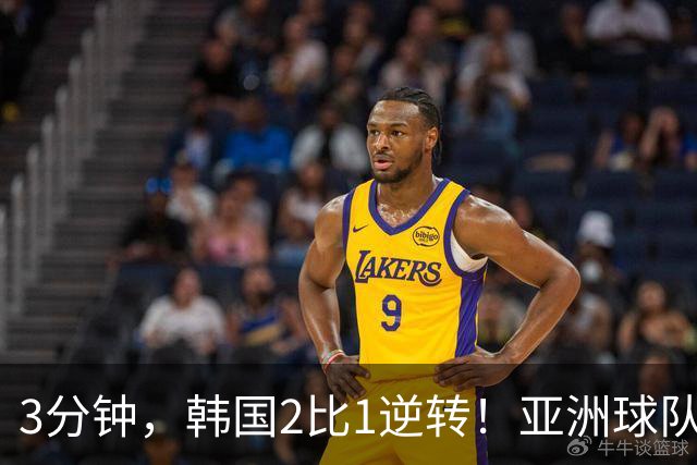 3分钟，韩国2比1逆转！亚洲球队美加墨世界杯首胜来了！